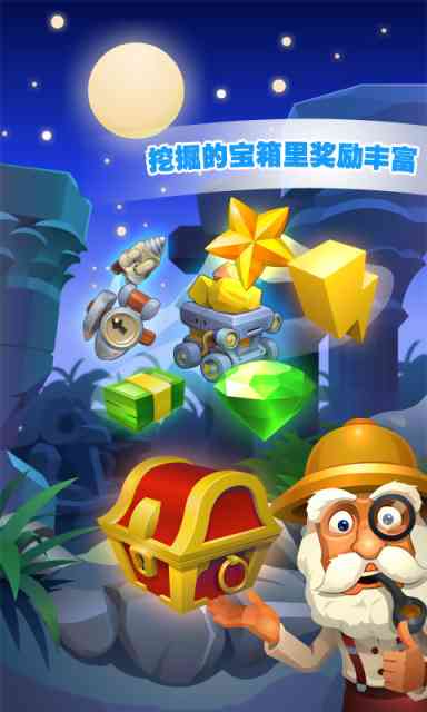 挖宝精英(挖宝游戏)2.4 安卓版截图