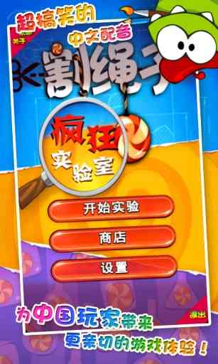 割绳子疯狂实验室(益智游戏)2.3.2 安卓最新版截图