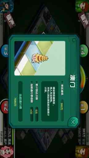 天天富豪1.0.7 安卓版截图