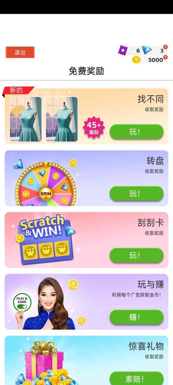 国际时尚搭配师最新版下载无限金币-国际时尚搭配师无限金币钻石版14.8 手机版截图