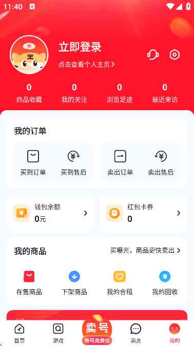 趣买号APP下载安卓最新版-趣买号3.0 手机版截图