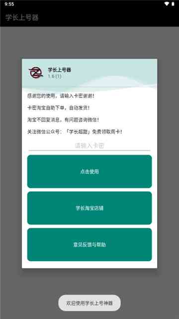 学长上号器APP下载-学长上号器1.6 最新版截图