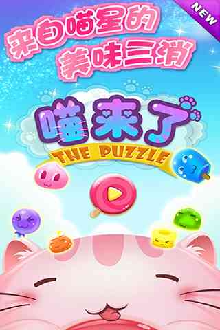 喵来了手游1.0.0 官网最新版截图