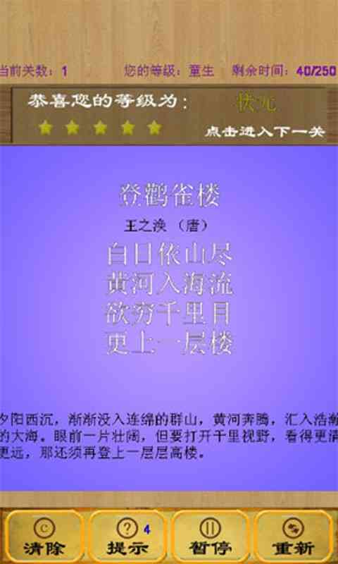 诗词消除1.4.0 安卓版截图