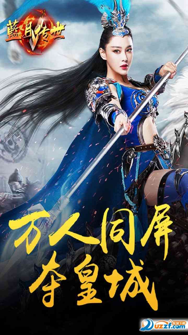 蓝月传世BT版下载-蓝月传世变态版1.11 安卓版截图