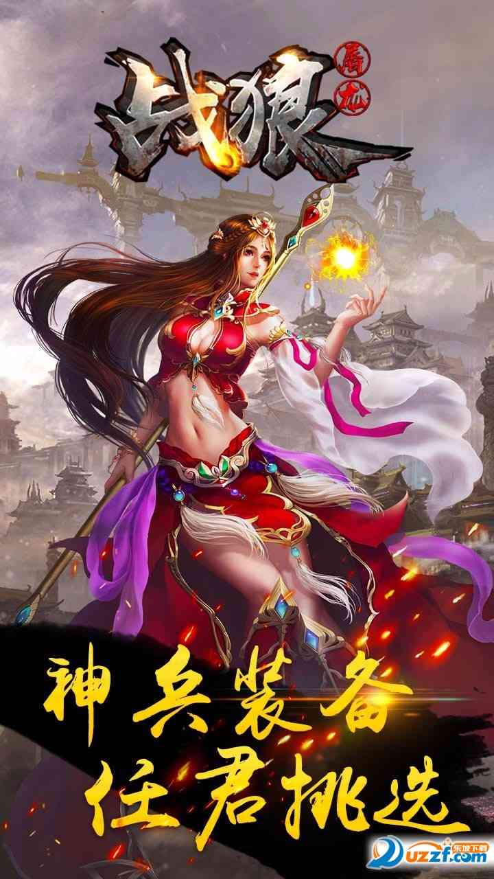 战狼屠龙1.2.800 果盘版截图