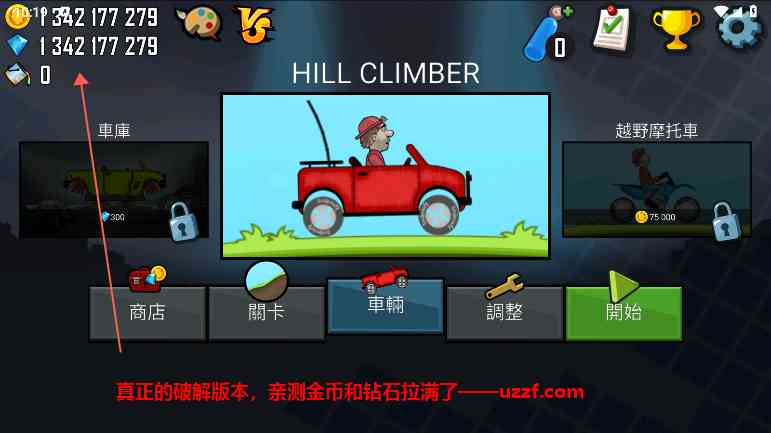 登山赛车无限金币无限钻石版2026最新版下载-登山赛车无限金币无限钻石版(Hill Climb Racing)1.67.6 最新版截图