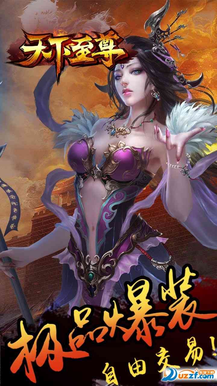 天下至尊旧版传奇下载-天下至尊手游1.0 安卓版截图