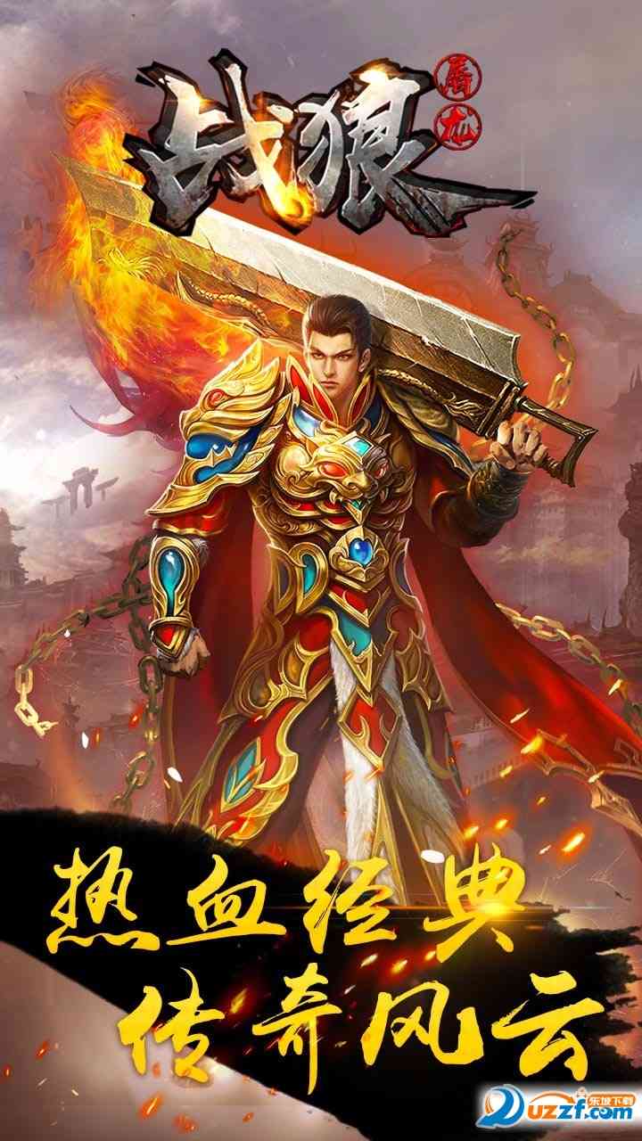 战狼屠龙1.2.800 果盘版截图