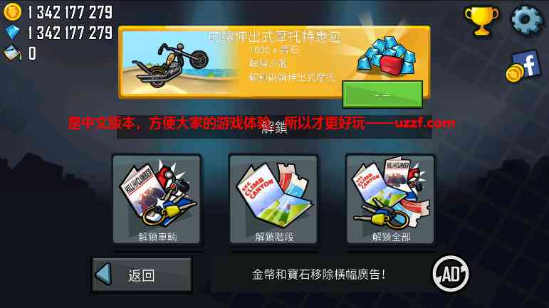 登山赛车无限金币无限钻石版2026最新版下载-登山赛车无限金币无限钻石版(Hill Climb Racing)1.67.6 最新版截图
