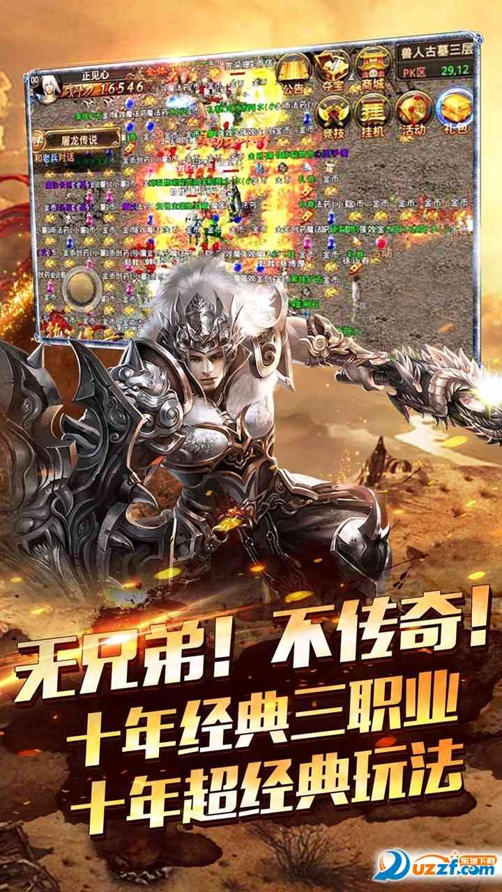 神帝传奇私服下载-神帝传奇手游私服1.1.0 修改版(完美还原1.76)截图