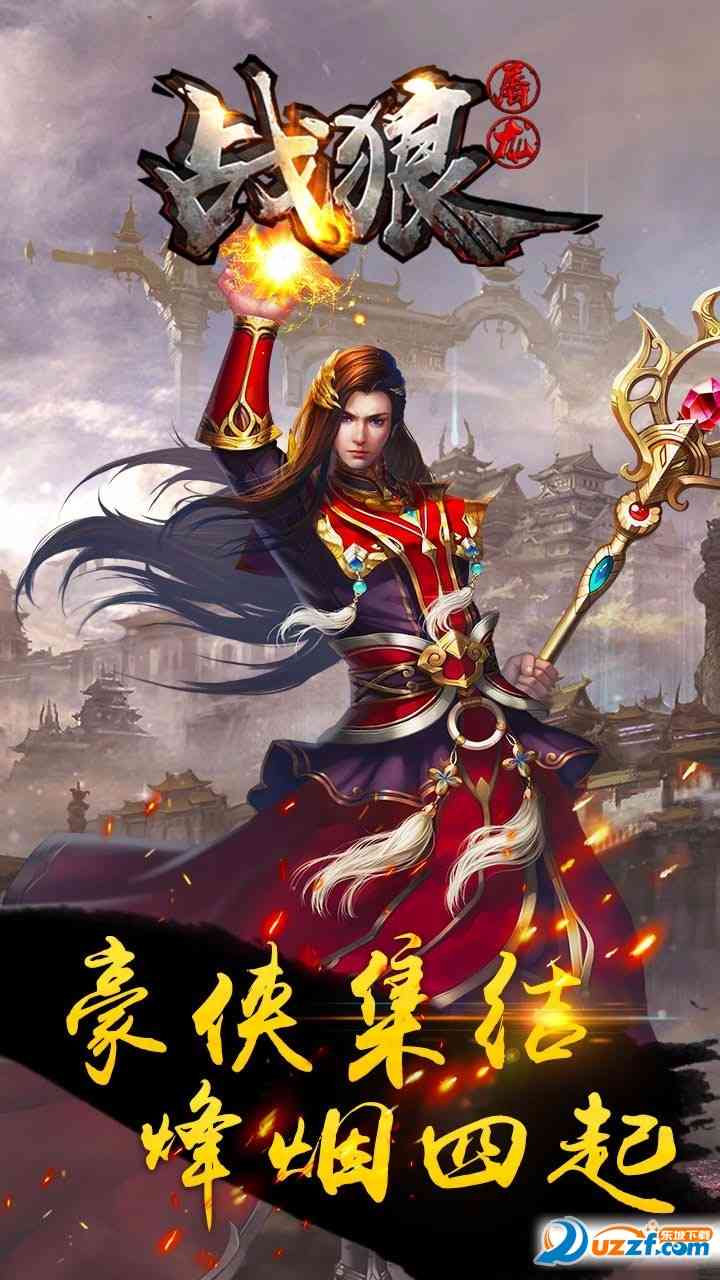 战狼屠龙1.2.800 果盘版截图