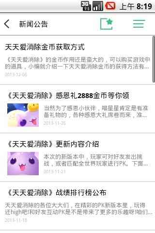 天天爱消除攻略百宝箱2.0.1 官网最新版截图