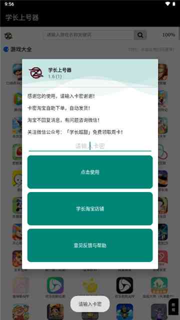 学长上号器APP下载-学长上号器1.6 最新版截图