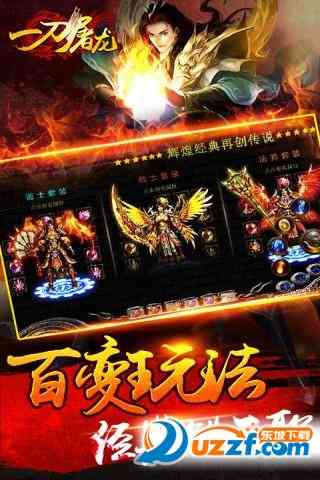 一刀屠龙BT版最新版下载-一刀屠龙BT版最新版1.2.700 安卓BT版截图