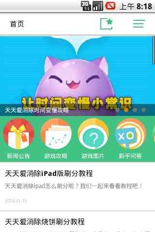 天天爱消除攻略百宝箱2.0.1 官网最新版截图