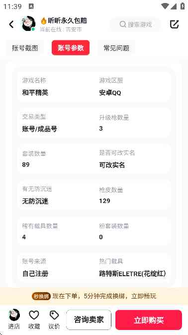趣买号APP下载安卓最新版-趣买号3.0 手机版截图