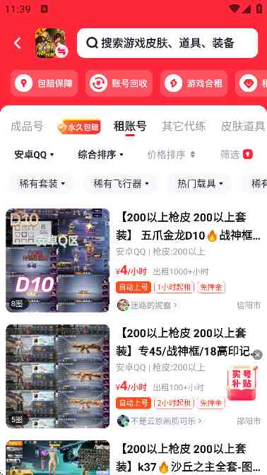 趣买号APP下载安卓最新版-趣买号3.0 手机版截图