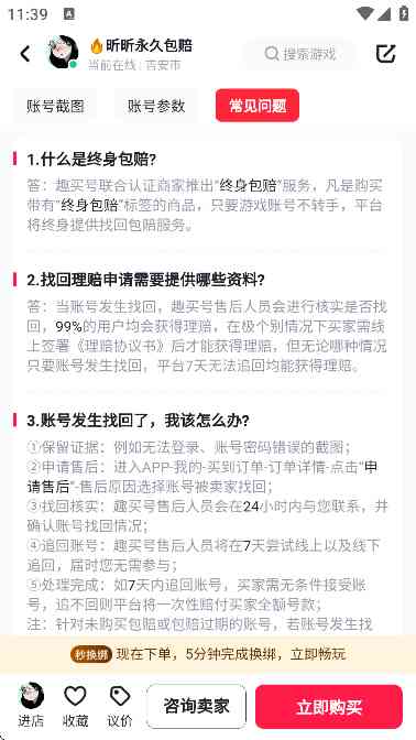 趣买号APP下载安卓最新版-趣买号3.0 手机版截图