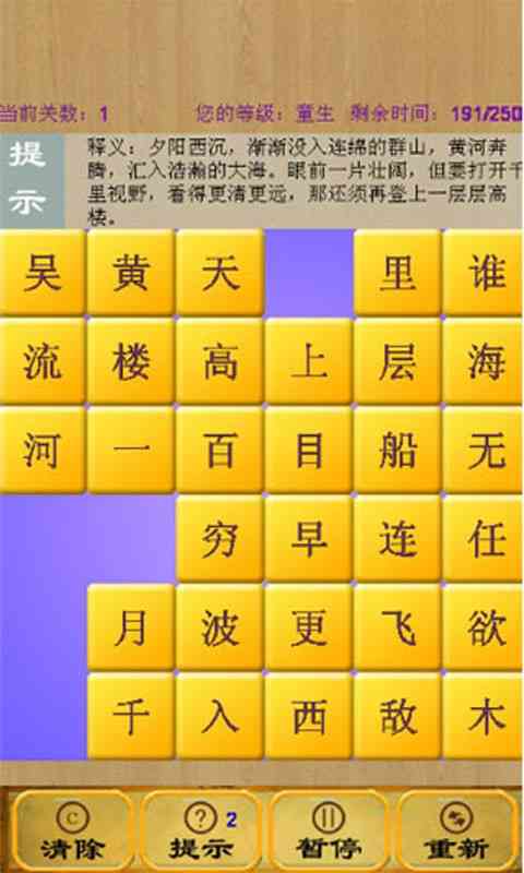 诗词消除1.4.0 安卓版截图