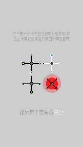 十字迷阵游戏下载-十字迷阵安卓版4.0最新版截图