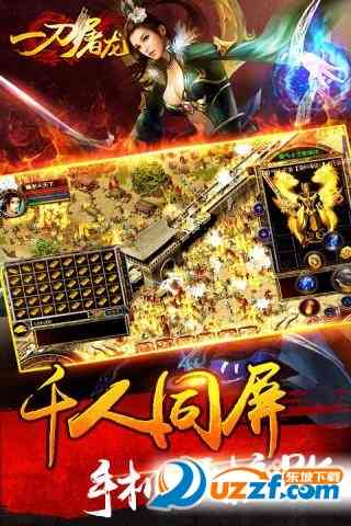 一刀屠龙BT版最新版下载-一刀屠龙BT版最新版1.2.700 安卓BT版截图