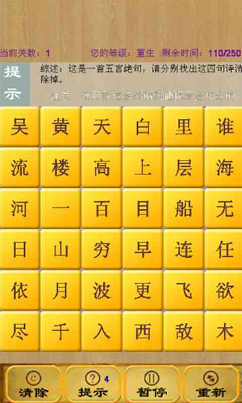 诗词消除1.4.0 安卓版截图