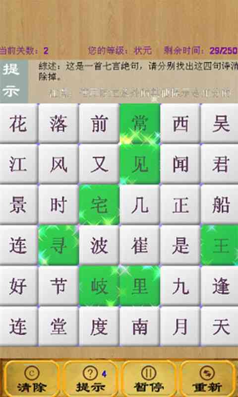 诗词消除1.4.0 安卓版截图