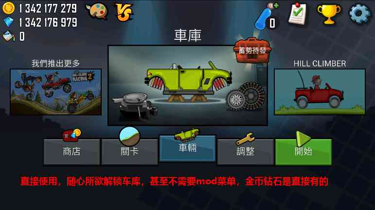 登山赛车无限金币无限钻石版2026最新版下载-登山赛车无限金币无限钻石版(Hill Climb Racing)1.67.6 最新版截图