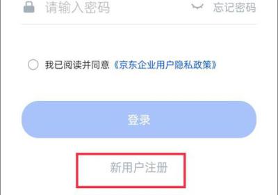 京东企业购App下载-京东企业购专业版下载官方正版 v2.0.34安卓版