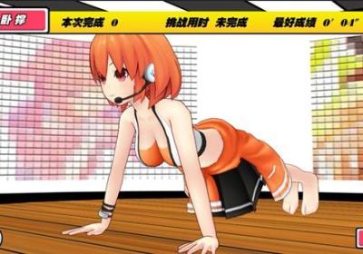 我的健身教练游戏