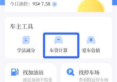车贷在线计算器下载安装-车贷在线计算器App下载 v3.0.3安卓版