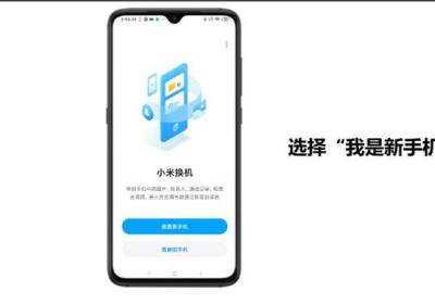 小米换机官方下载-小米换机正式版下载 v4.5.4.9