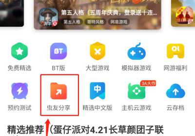 虫虫助手官方正版下载2026最新版-虫虫助手安装正版下载 v4.8.6