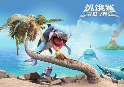 饥饿鲨世界下载