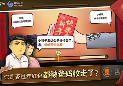 中国式家长预约