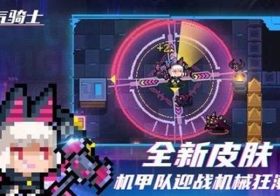 元气骑士破解版无限钻石无限金币下载-元气骑士破解版免费下载v6.0.0