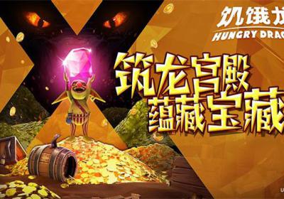 饥饿龙国际版下载-饥饿龙2026最新版下载 v5.7
