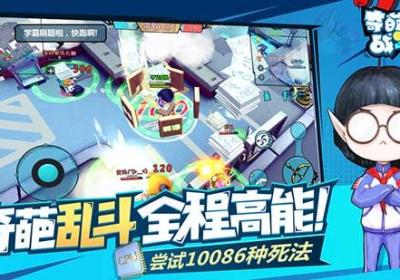 奇葩战斗家下载
