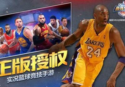 最强NBA手游