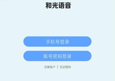 和光语音app下载-和光语音官方版下载 v1.0.5最新版