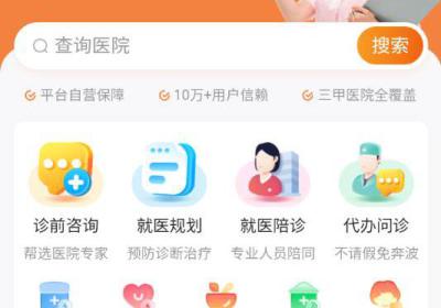 橙医健康app下载-橙医健康陪诊平台下载 v1.0.0