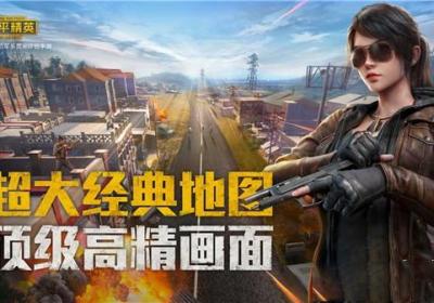 和平精英-和平精英下载