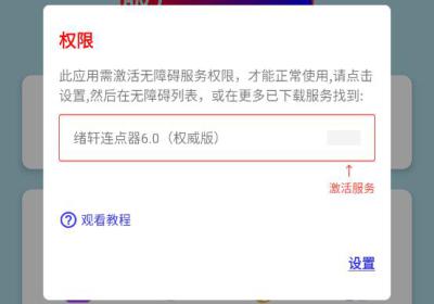 绪轩连点器6.0最新版下载-绪轩连点器免费版下载 v6.0