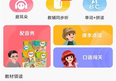 人教口语app下载-人教口语手机版下载 v5.0.1