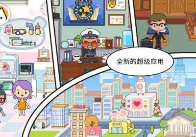 米加小镇世界安卓版下载-米加小镇世界手游下载