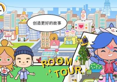 米加小镇世界最新免费版下载-米加小镇世界游戏下载