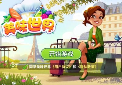 美味世界下载最新版-美味世界游戏1.0.5 最新版
