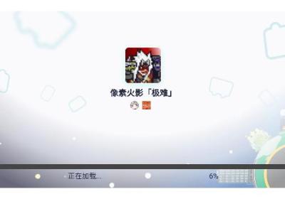 像素火影极难下载官方版-像素火影『极难』玩家自制游戏1.2 最新版