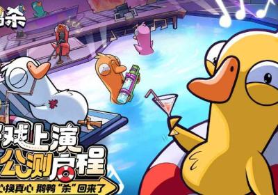鹅鸭杀手游官方正版下载-鹅鸭杀手游最新版1.1.3 最新版